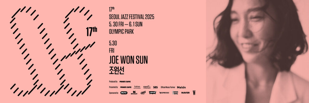 서울재즈페스티벌 조원선
