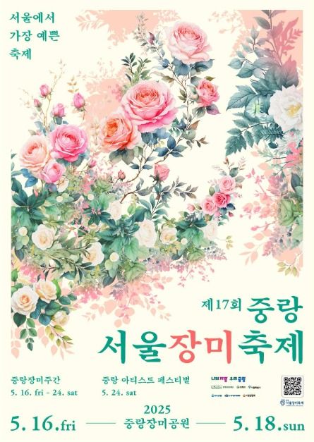 중랑 장미축제