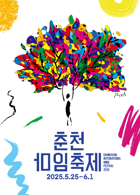 춘천마임축제